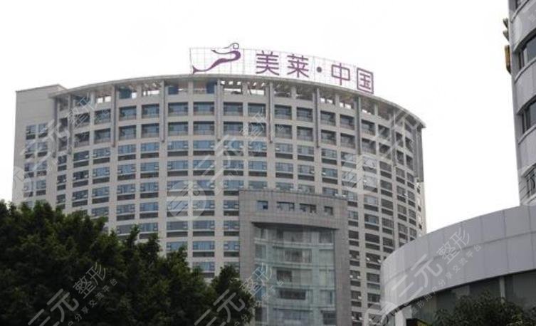 廣州美萊醫(yī)療美容門(mén)診部