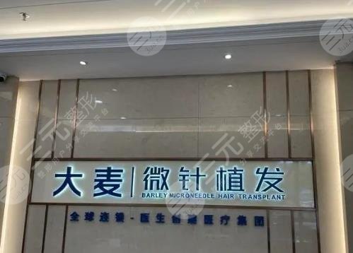 濟南大麥微針植發(fā)醫(yī)院