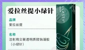 愛(ài)拉絲提玻尿