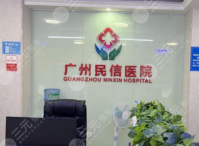廣州民信醫(yī)院私密好還是廣州建國(guó)好呢
