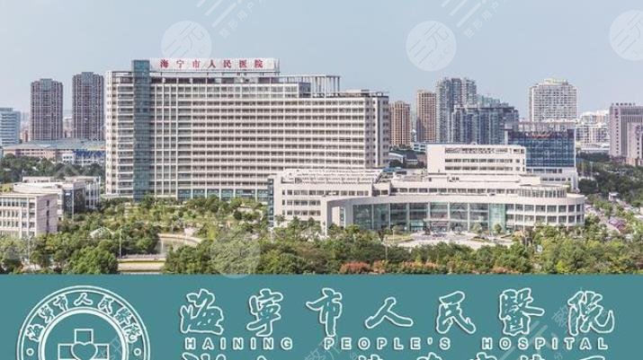 海寧人民醫(yī)院整形美容科自體脂肪豐胸價(jià)錢多少?