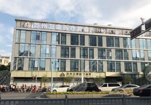 蘇州衛(wèi)康王玉萍