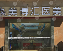 廣州美博匯怎么樣？環(huán)境|項(xiàng)目|價(jià)格這里看