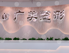 廣州廣美怎么樣？實(shí)測(cè)專利技術(shù)|真實(shí)體驗(yàn)全揭秘